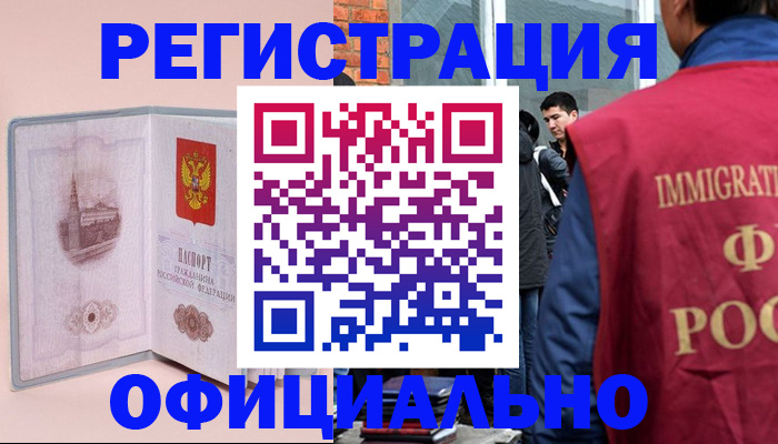 временная регистрация в квартире в Арамили