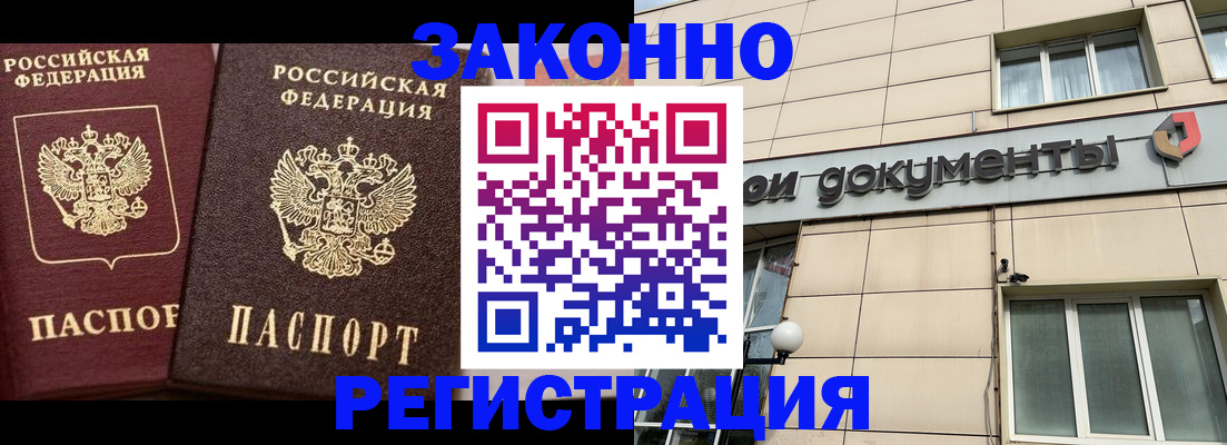 прописка в Арамили