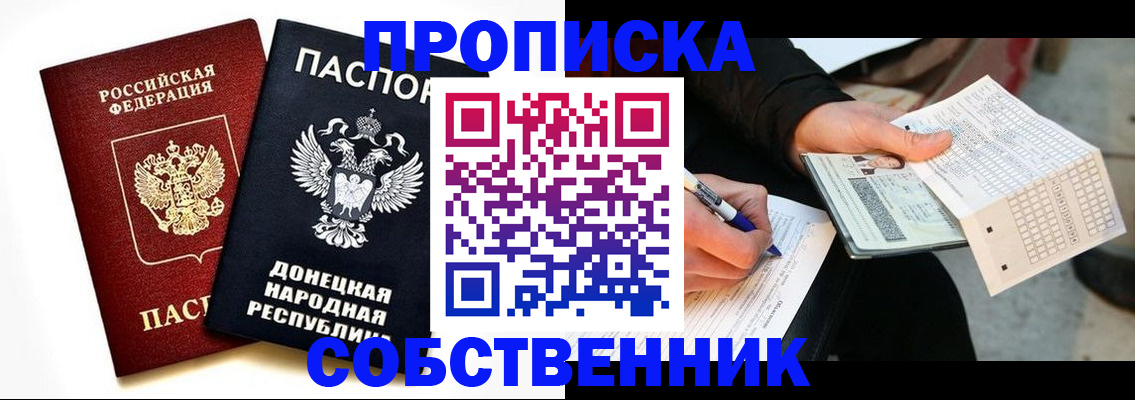 прописка штамп в Арамили
